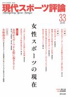 現代スポーツ評論 33 表紙