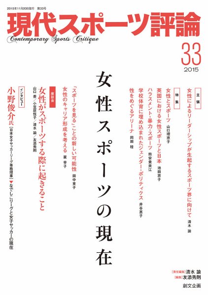 現代スポーツ評論 33 (発売日2015年11月20日) 表紙