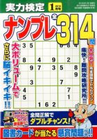 実力検定ナンプレ 2016年1月号 表紙