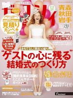 ゼクシィ青森・秋田・岩手 1月号 表紙