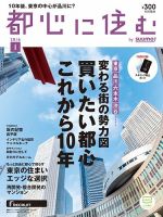 都心に住む by suumo（バイ スーモ）  1月号 (発売日2015年11月26日) 表紙