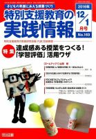 特別支援教育の実践情報 2016年1月号 表紙