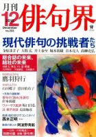 俳句界 2015年12月号 表紙