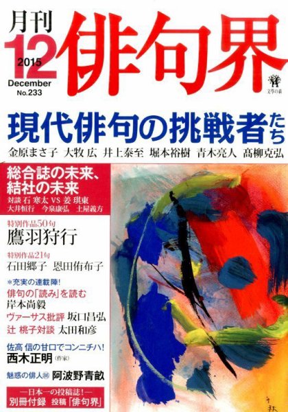俳句界 2015年12月号 (発売日2015年11月25日) 表紙