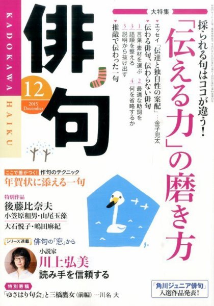 俳句 2015年12月号 (発売日2015年11月25日) 表紙