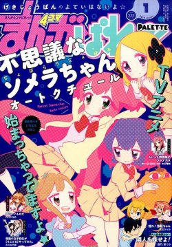 まんが4コマぱれっと 2016年1月号 (発売日2015年11月21日) 表紙