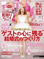 ゼクシィ岡山・広島・山口・鳥取・島根 1月号 (発売日2015年11月21日) 表紙