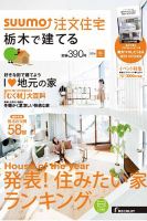SUUMO注文住宅　栃木で建てる 2016冬 (発売日2015年11月21日) 表紙
