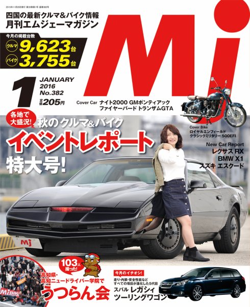 月刊　Mjマガジン 2016年1月号 (発売日2015年11月20日) 表紙