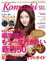 月刊　香川こまち 2015年12月号 (発売日2015年11月20日) 表紙