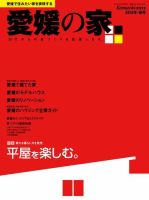 愛媛の家 2016冬春号 表紙