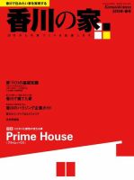 香川の家 2016冬春号 表紙