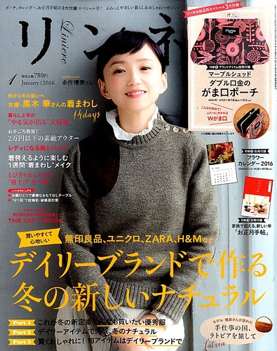 リンネル 2016年1月号 (発売日2015年11月20日) | 雑誌/定期購読の予約