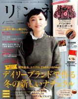 リンネル 2016年1月号 表紙