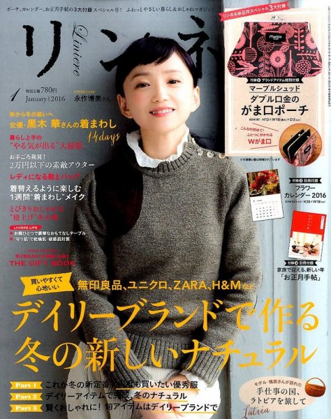 リンネル 2016年1月号 (発売日2015年11月20日) 表紙