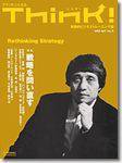 Think!（シンク！） 2002年10月15日発売号 表紙