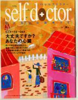 セルフドクター vol.34 (発売日2005年09月01日) 表紙