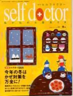 セルフドクター vol.35 (発売日2005年12月01日) 表紙