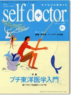セルフドクター vol.41 (発売日2007年06月01日) 表紙