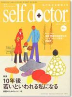 セルフドクター vol.42 (発売日2007年09月01日) 表紙