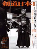 剣道日本 8月号 (発売日2004年06月25日) 表紙