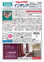 インテリアビジネスニュース No.644 表紙