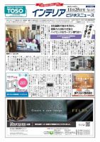 インテリアビジネスニュース No.645 表紙