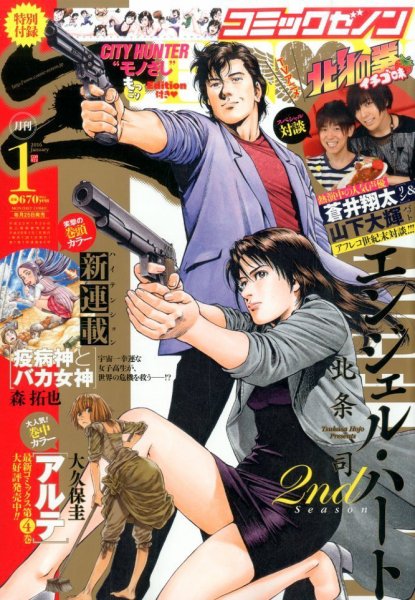 月刊コミックゼノン 2016年1月号 (発売日2015年11月25日) 表紙