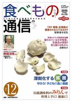 食べもの通信 2015年12月号 表紙