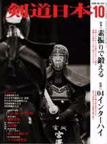 剣道日本 10月号 (発売日2004年08月25日) 表紙