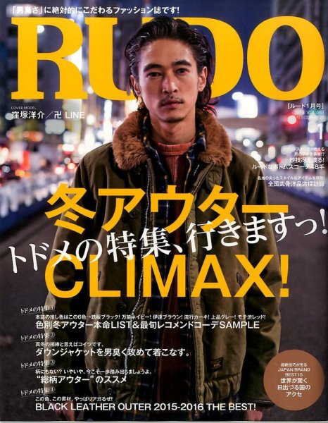 RUDO（ルード） 2016年1月号 (発売日2015年11月24日) 表紙