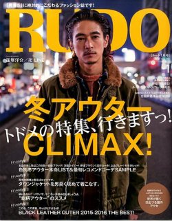 RUDO（ルード） 2016年1月号 (発売日2015年11月24日) | 雑誌/定期購読 