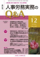 労働基準＆人事労務実務Q&A 12月号 表紙