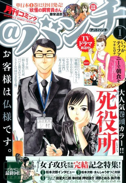 月刊コミックバンチ 2016年1月号 (発売日2015年11月21日) 表紙
