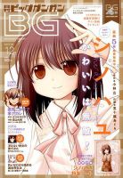 ビッグガンガン 2015年12/24号 表紙