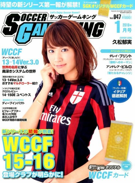 サッカーゲームキング 2016年1月号 (発売日2015年11月24日) 表紙