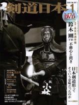 剣道日本 1月号 (発売日2004年11月25日) 表紙
