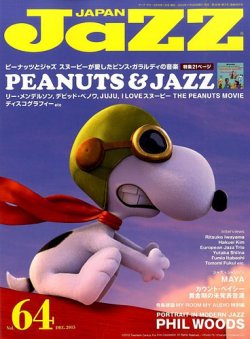 Jaz.in Vol.64 (発売日2015年11月20日) 表紙