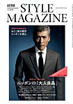 AERA STYLE MAGAZINE (アエラスタイルマガジン) 2015年12/1号 (発売日2015年11月24日) 表紙