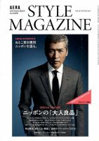 AERA STYLE MAGAZINE (アエラスタイルマガジン) 2015年12/1号 表紙