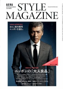 AERA STYLE MAGAZINE (アエラスタイルマガジン) 2015年12/1号 (発売日2015年11月24日) 表紙