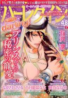 増刊 ハーレクインオリジナル 2015年12月号 (発売日2015年11月24日) 表紙