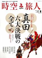 時空旅人 2016年1月号 (発売日2015年11月26日) 表紙