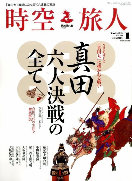 時空旅人 2016年1月号 (発売日2015年11月26日) 表紙