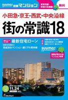 SUUMO新築マンション東京市部・神奈川北西版 15/11/24号 表紙
