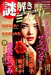 増刊 15の愛情物語スペシャル 2016年1月号 (発売日2015年11月25日) 表紙