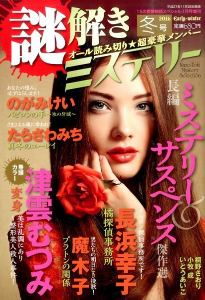 増刊 15の愛情物語スペシャル 2016年1月号 (発売日2015年11月25日) 表紙