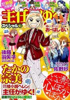 主任がゆく！スペシャル 2016年1月号 (発売日2015年11月19日) 表紙