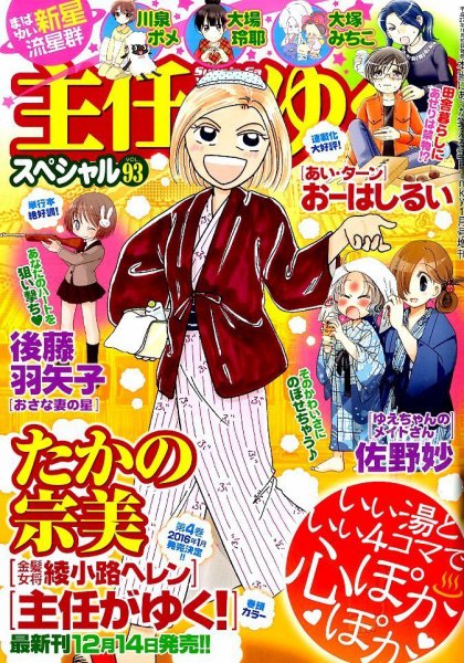 主任がゆく！スペシャル 2016年1月号 (発売日2015年11月19日) 表紙