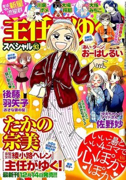 主任がゆく スペシャル 16年1月号 発売日15年11月19日 雑誌 定期購読の予約はfujisan